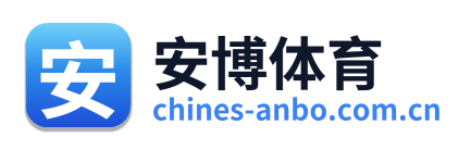 安博体育 Logo